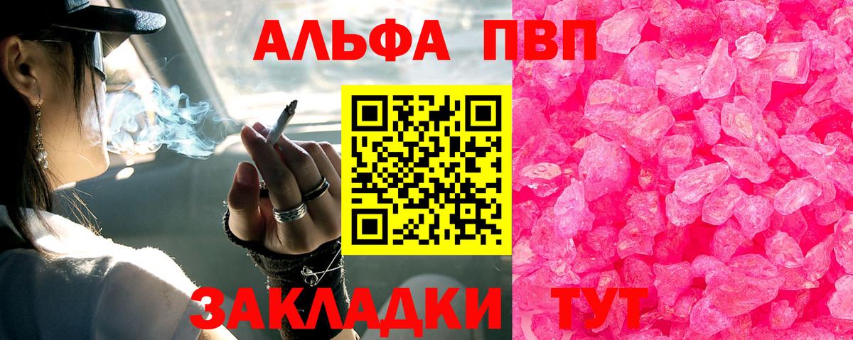 A-PVP Crystall Армавир
