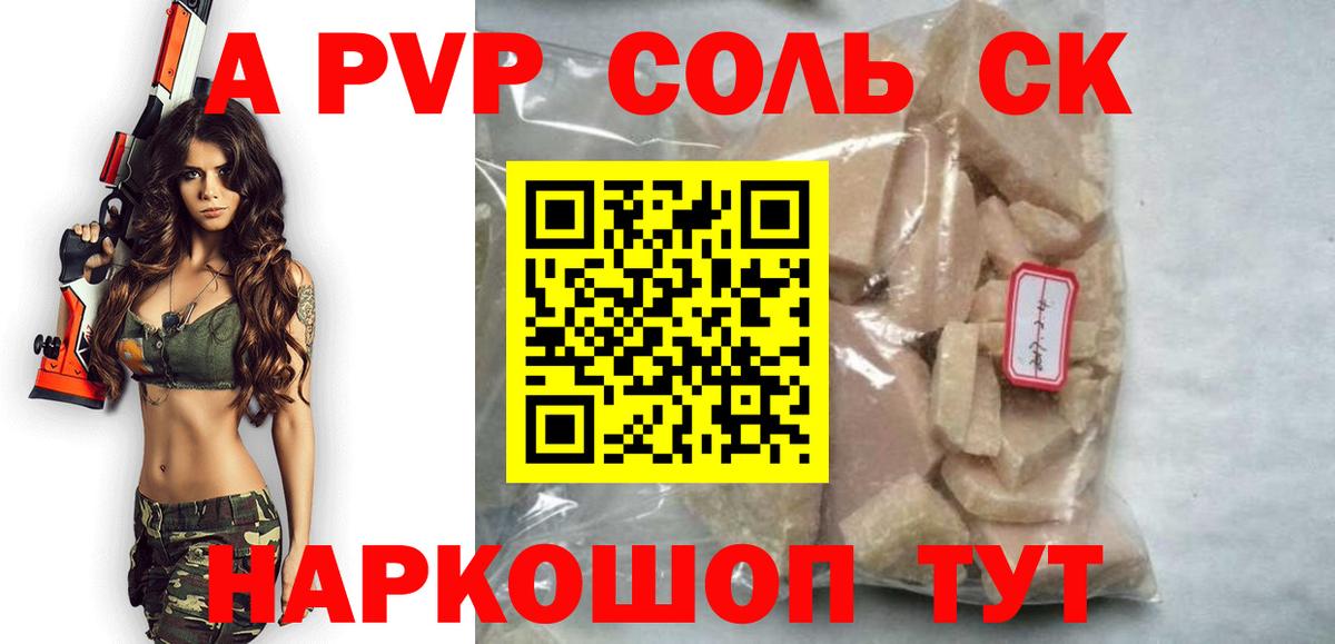 A PVP СК  APVP мука  Вход с VPN  Alpha PVP VHQ  Армавир 
