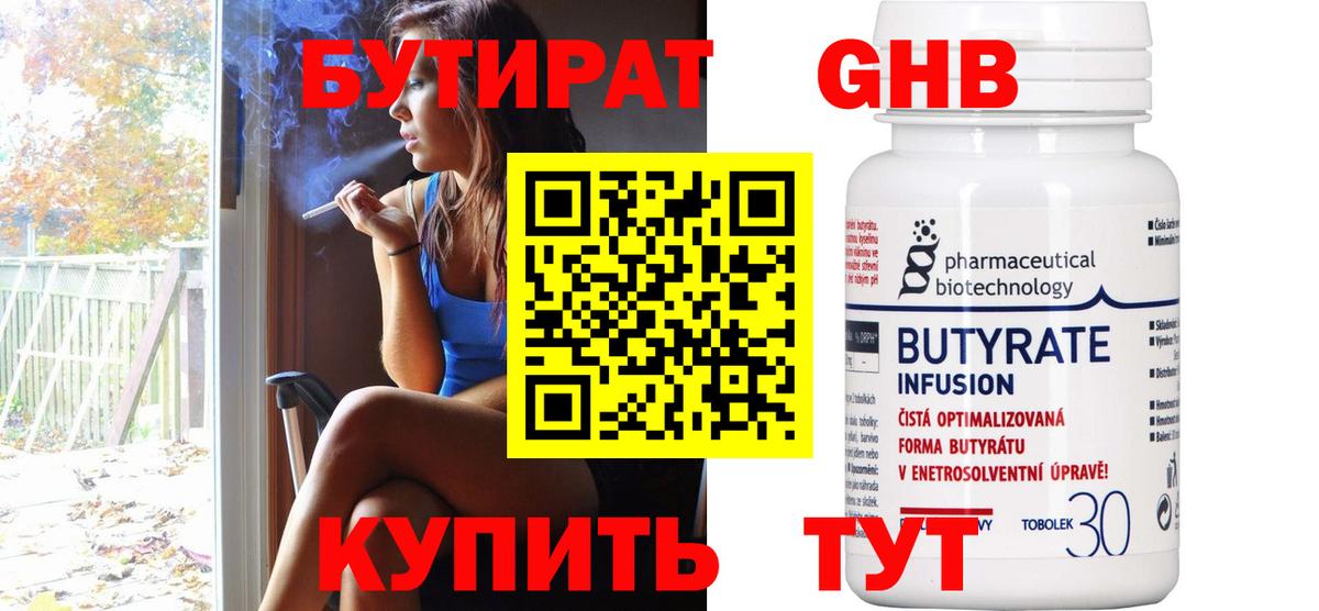Бутират вода Армавир