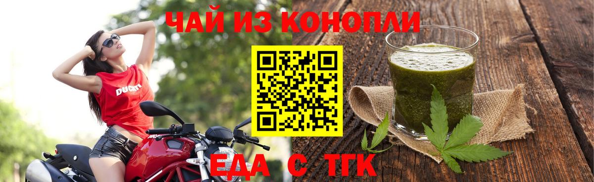 Еда ТГК конопля Армавир