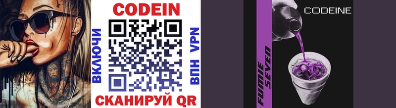 Codein Purple Drank  Армавир 
