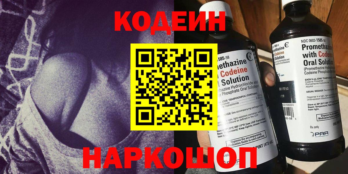 Кодеиновый сироп Lean Purple Drank Армавир