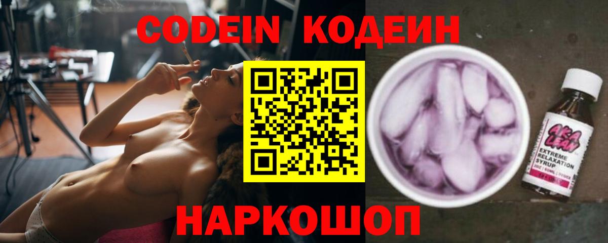Кодеиновый сироп Lean напиток Lean (лин)  Вход с VPN  Кодеиновый сироп Lean Purple Drank  Армавир 