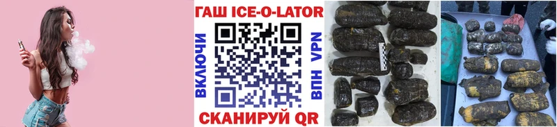 ГАШИШ ice o lator Армавир