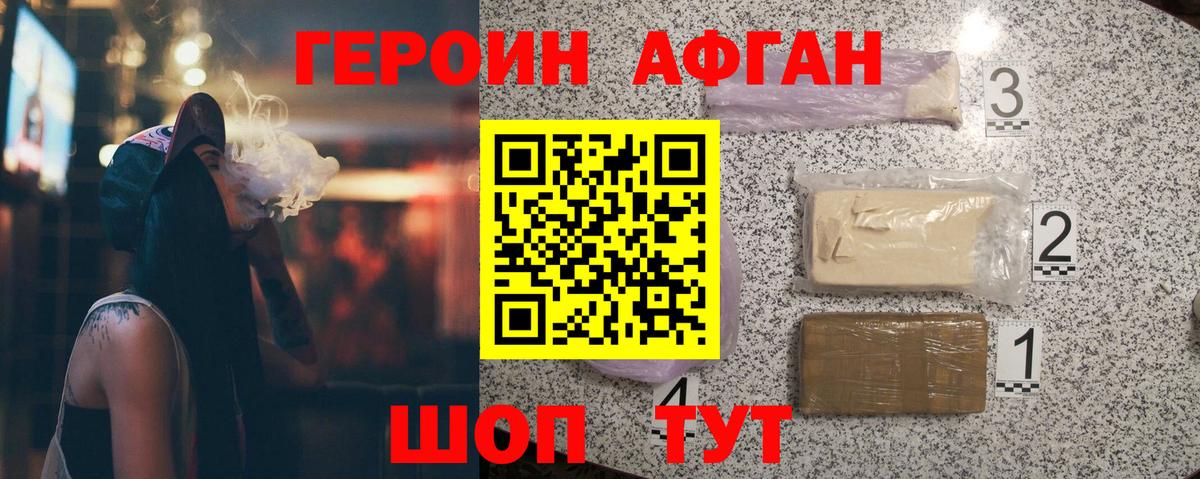 Героин афганец Армавир