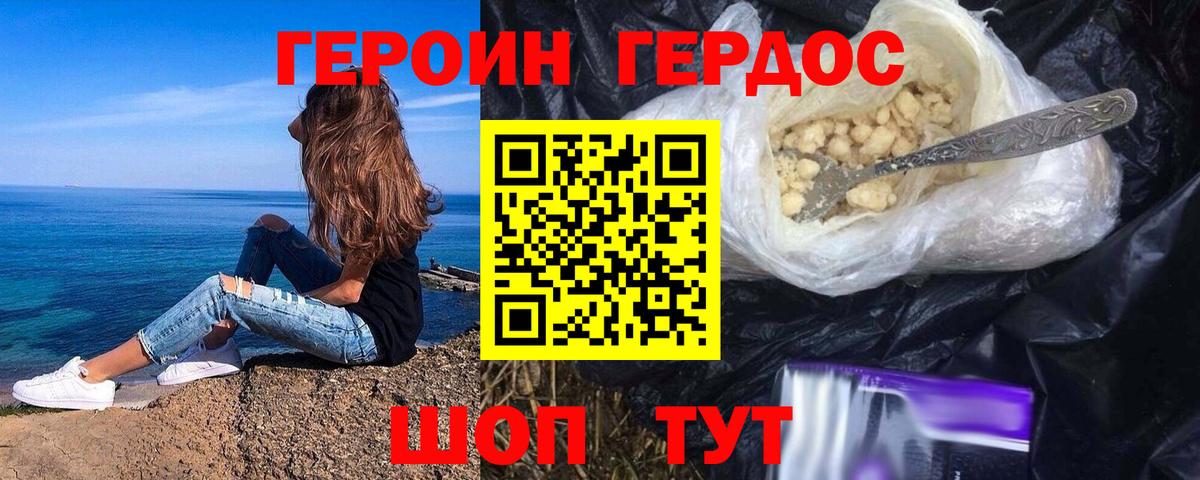 Героин герыч  Героин  Армавир  Вход с VPN 
