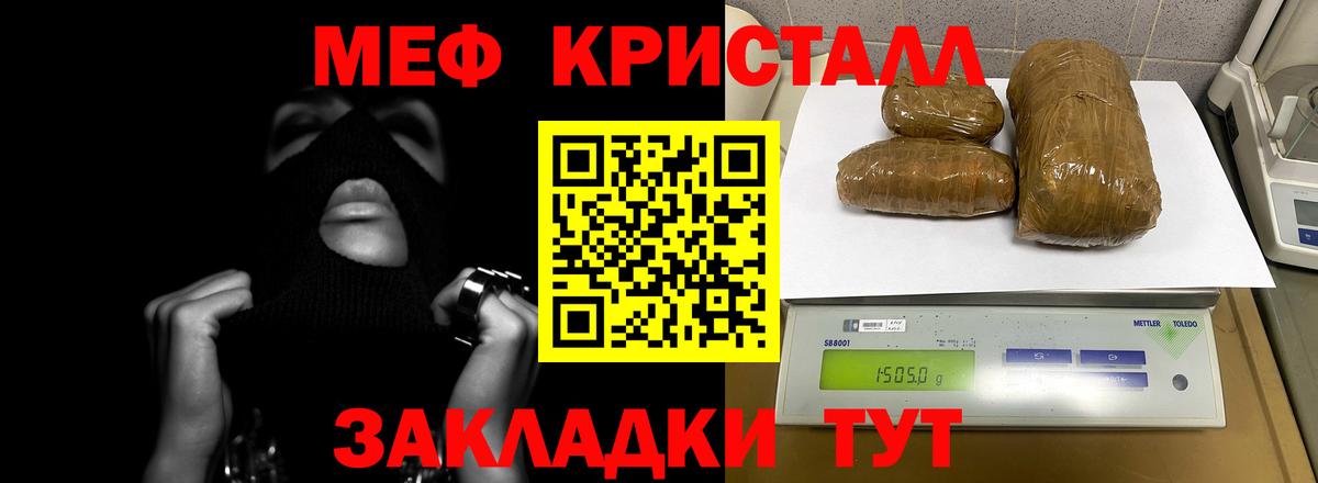 Меф кристаллы Армавир
