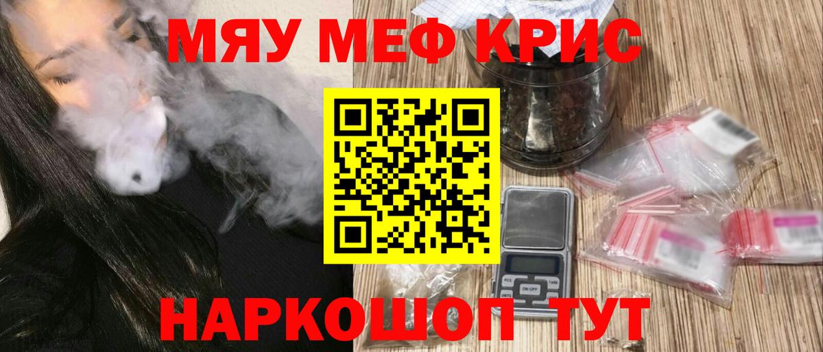 МЯУ-МЯУ mephedrone  Мефедрон кристаллы  купить   Вход с VPN  Армавир  МЕФ 