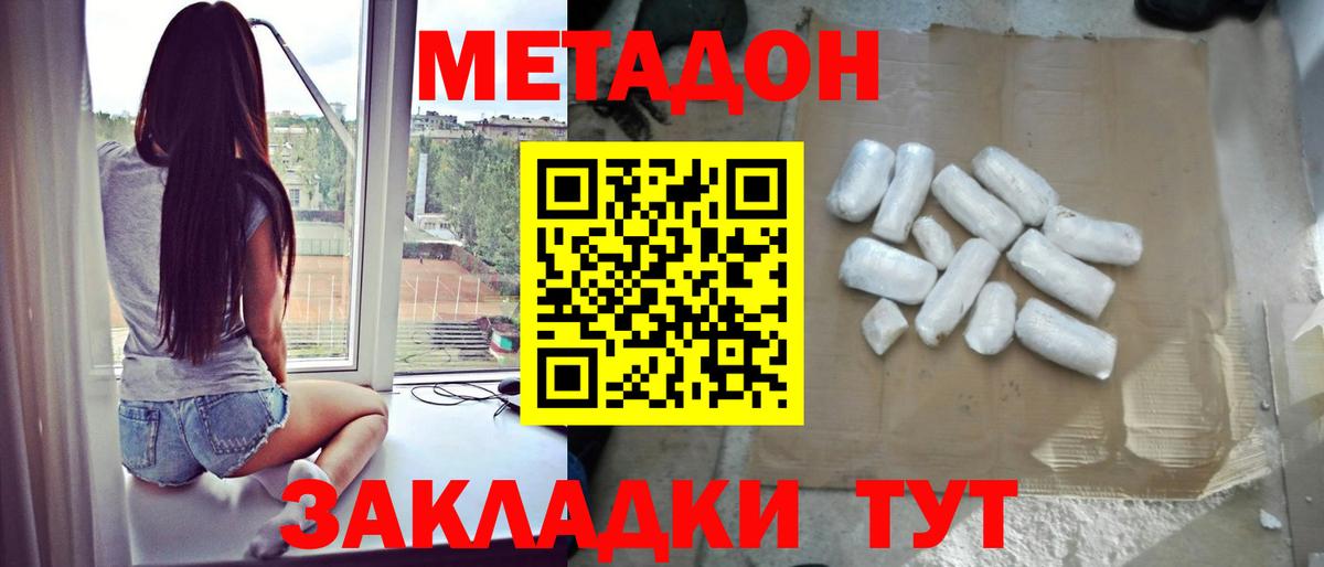 Метадон мёд Армавир